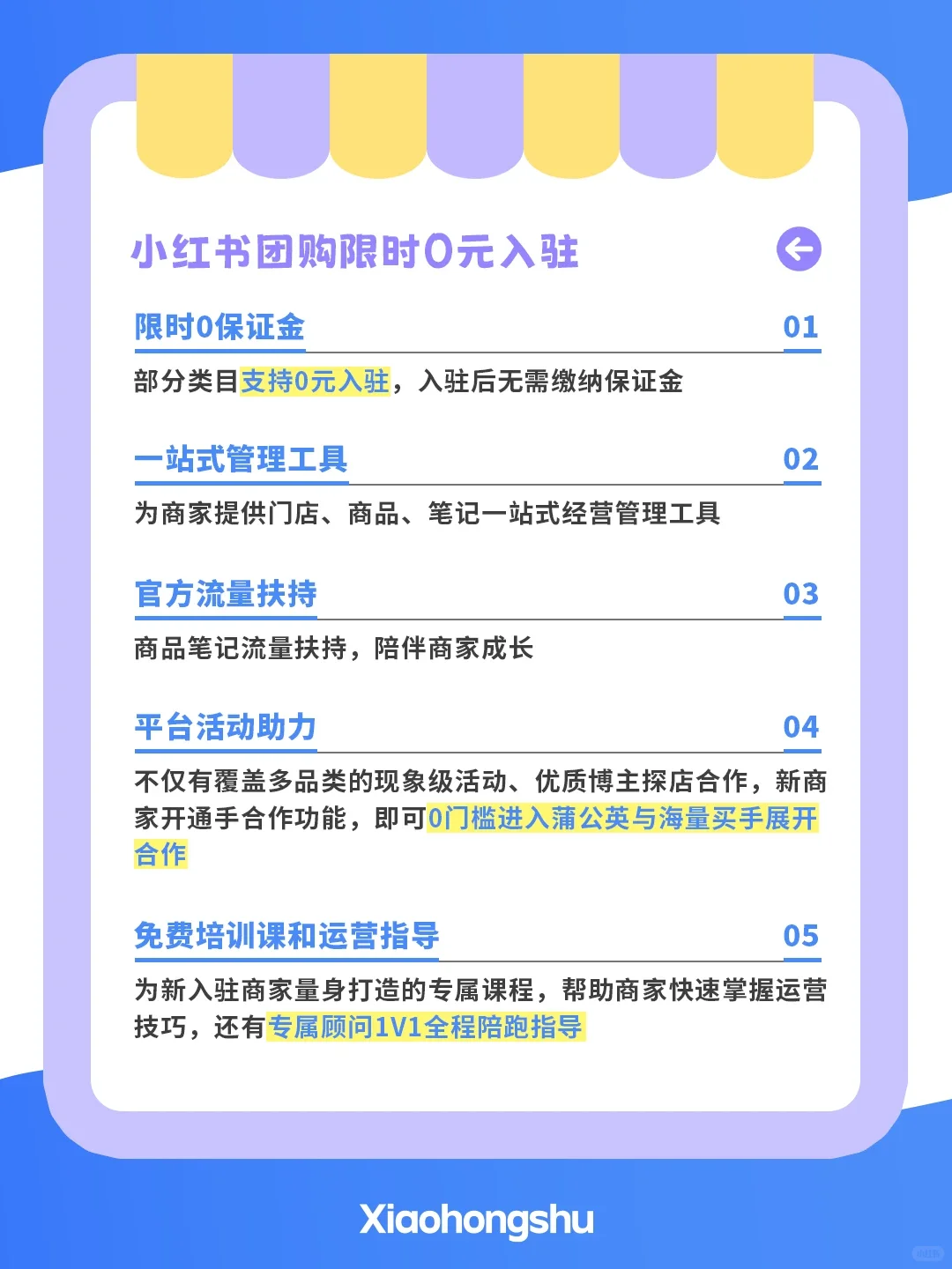 别说薯薯没告诉你!小红书团购 0 元入驻
