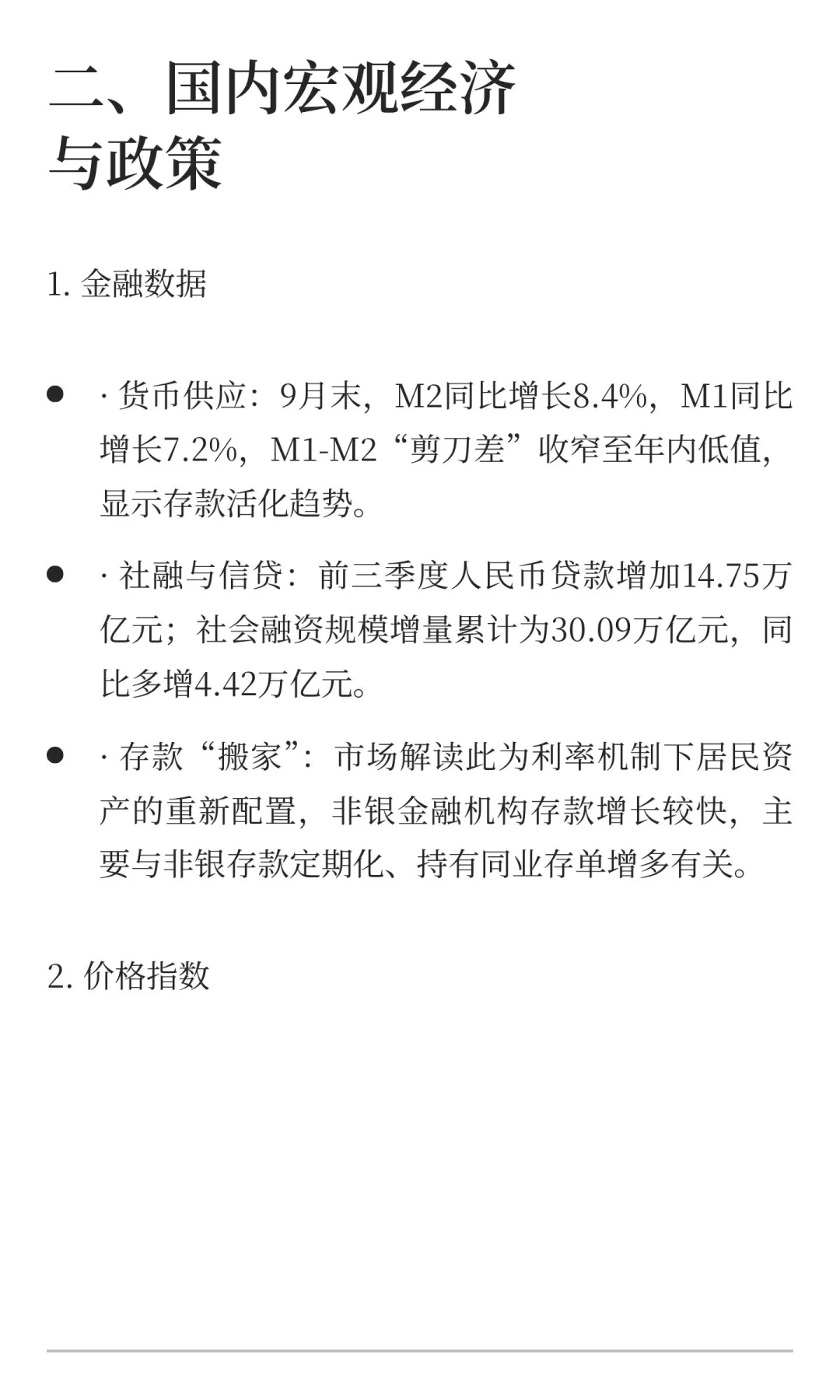 每日财经资讯（10．16）