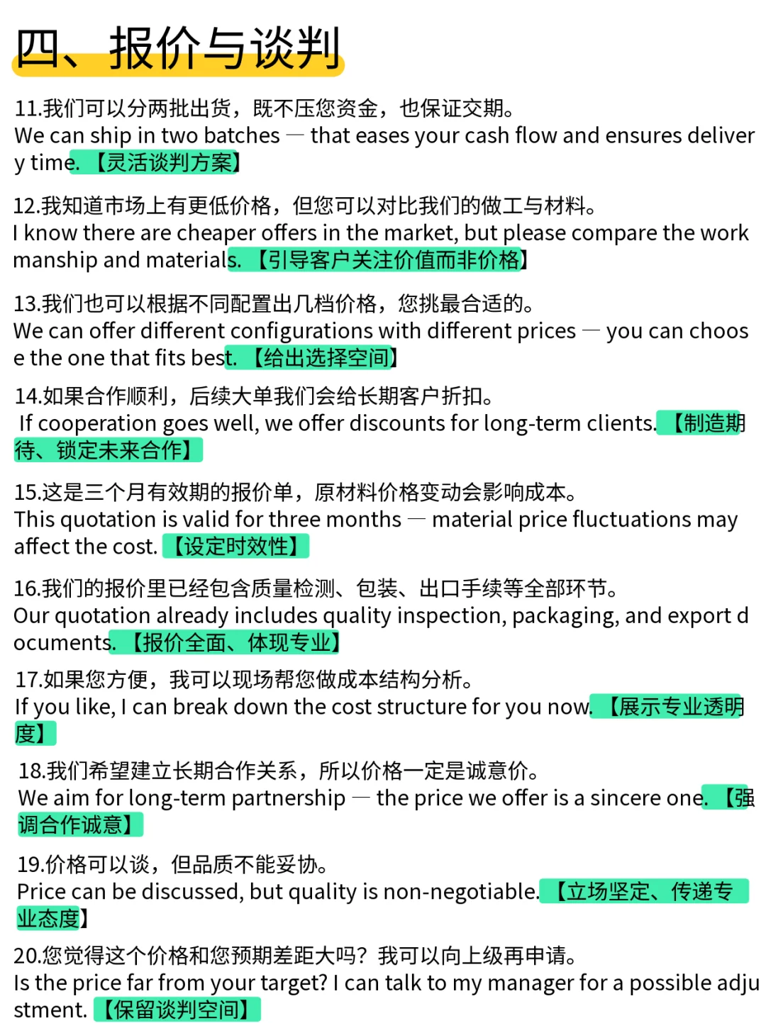 广交会万能话术100句 ➡️ 明天就能用