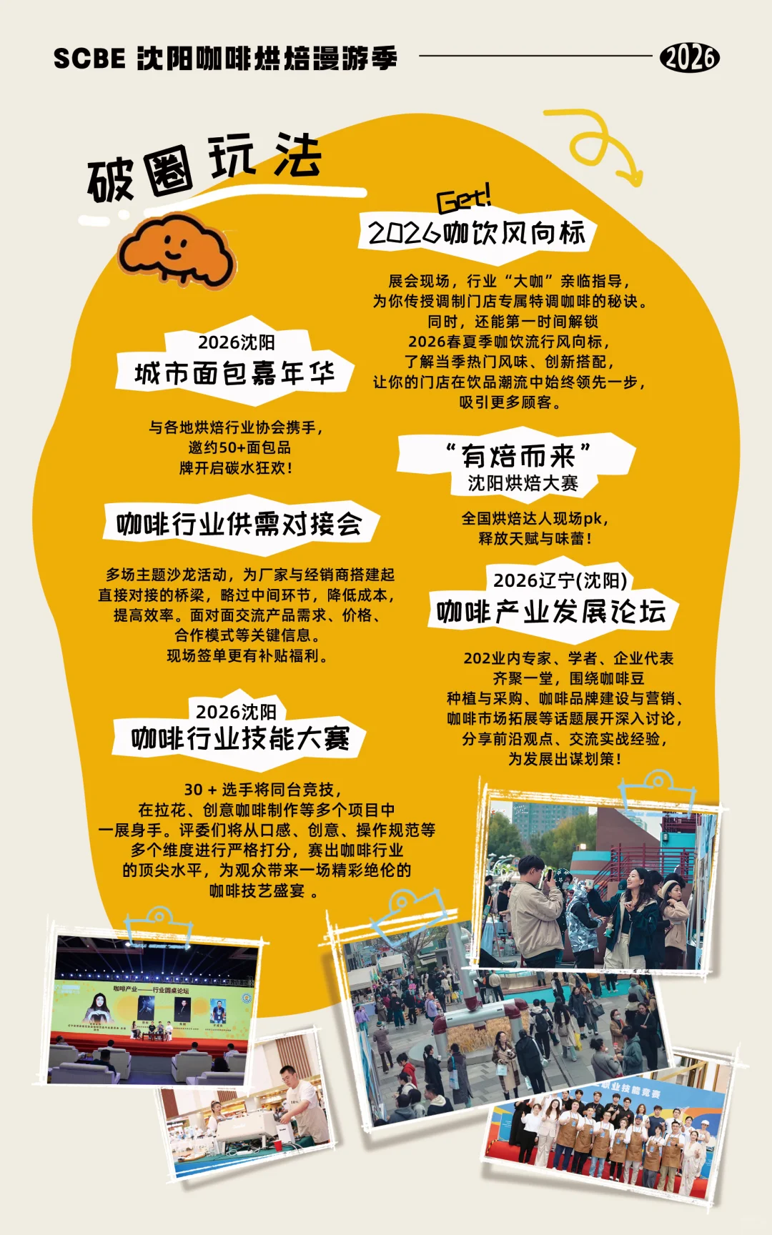 2026沈阳咖啡烘焙漫游季来啦！