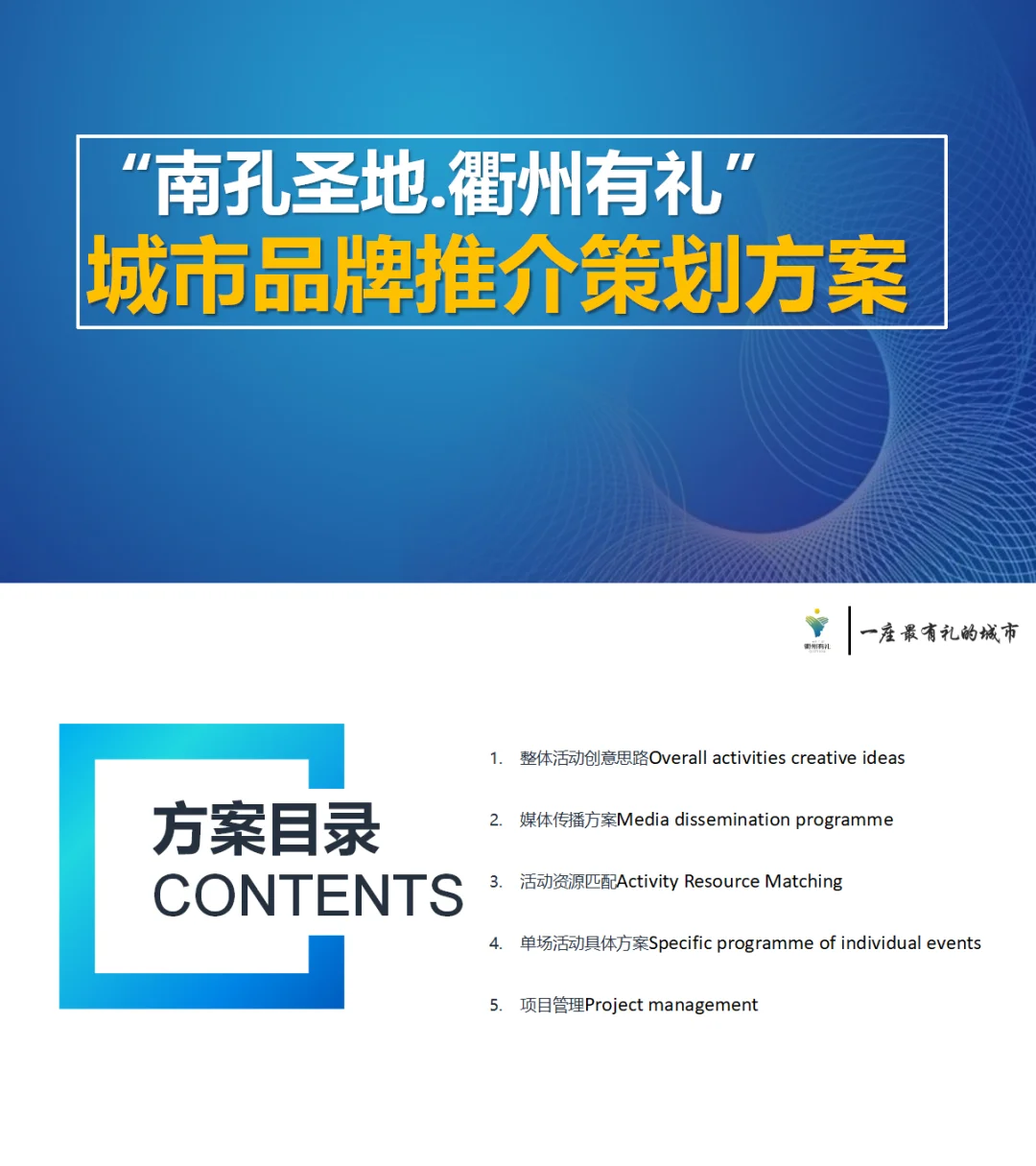 120+份推介会活动策划方案合集