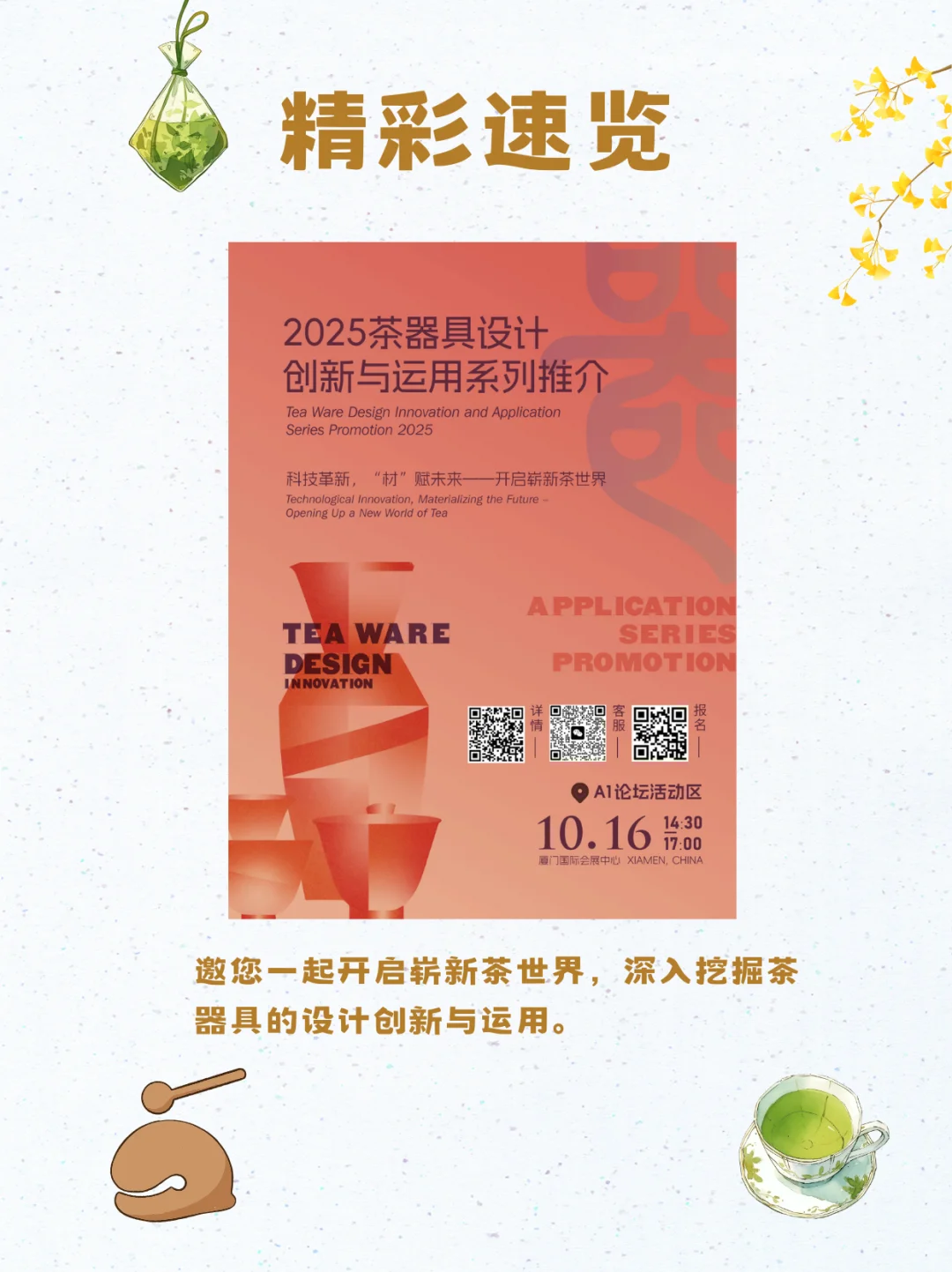 走,赴一场秋日茶禅之约!