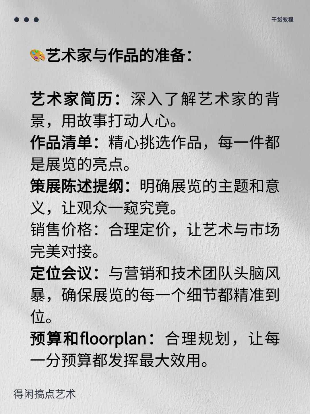 保姆级教程来啦！策展人如何完成艺术展览