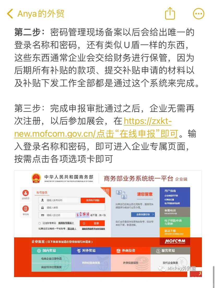 2023出国参展境外展会补贴说明和申报流程