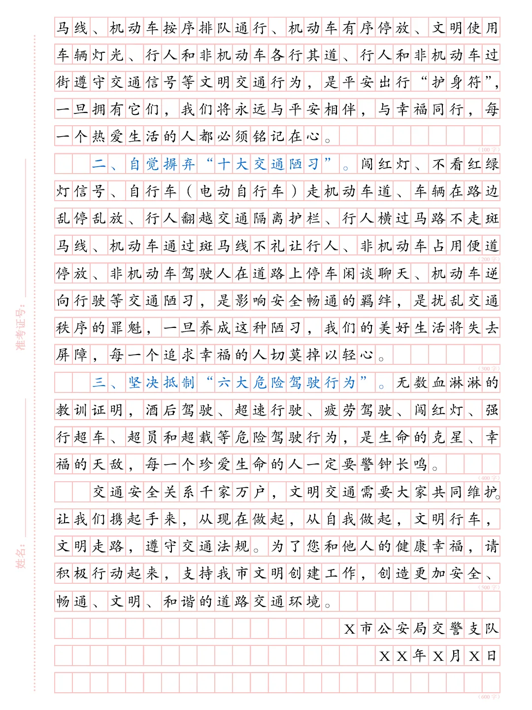 综合应用能力A类范文——宣传稿