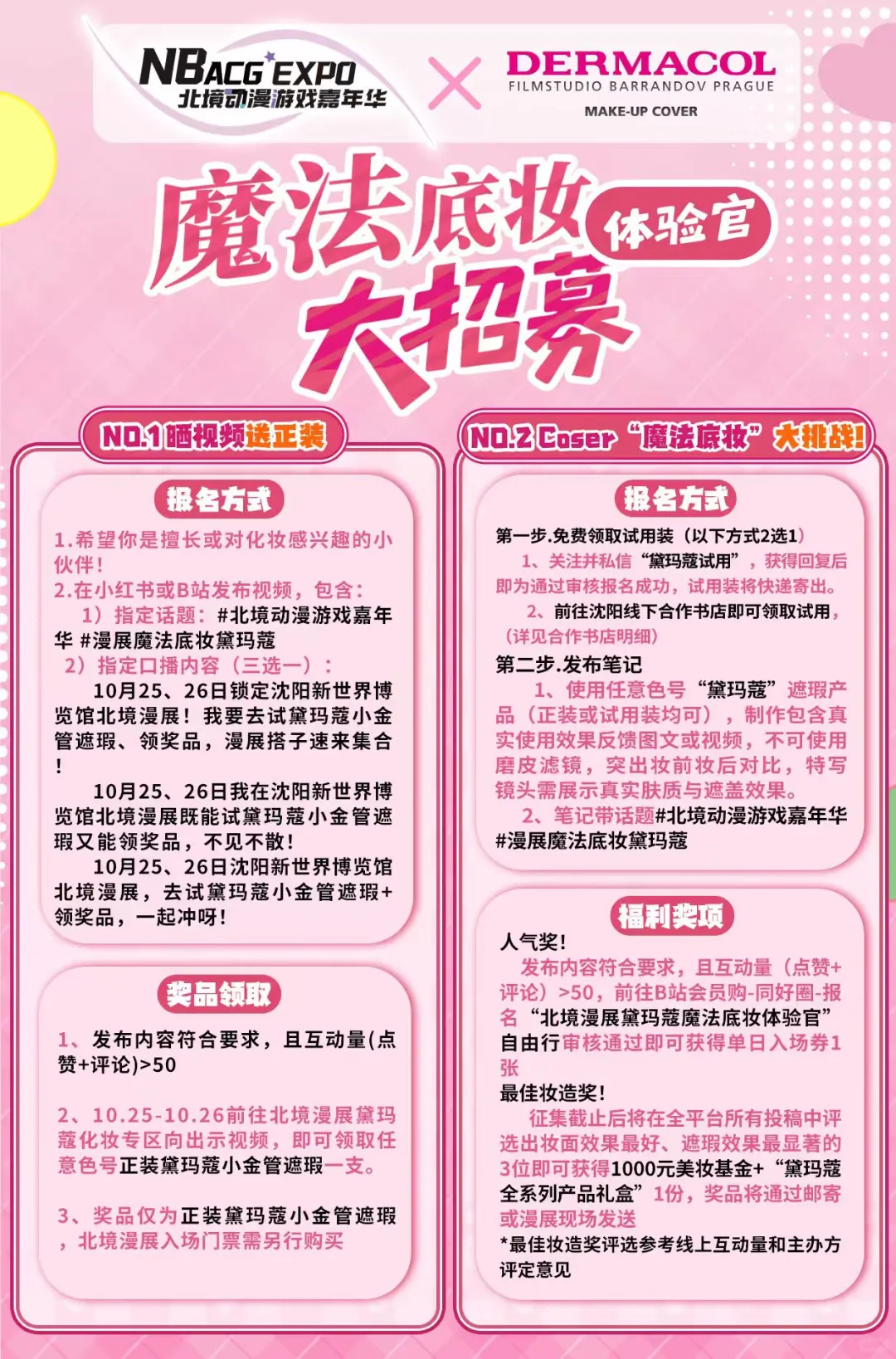 沈阳超大规模二次元聚会狂欢节最新总宣