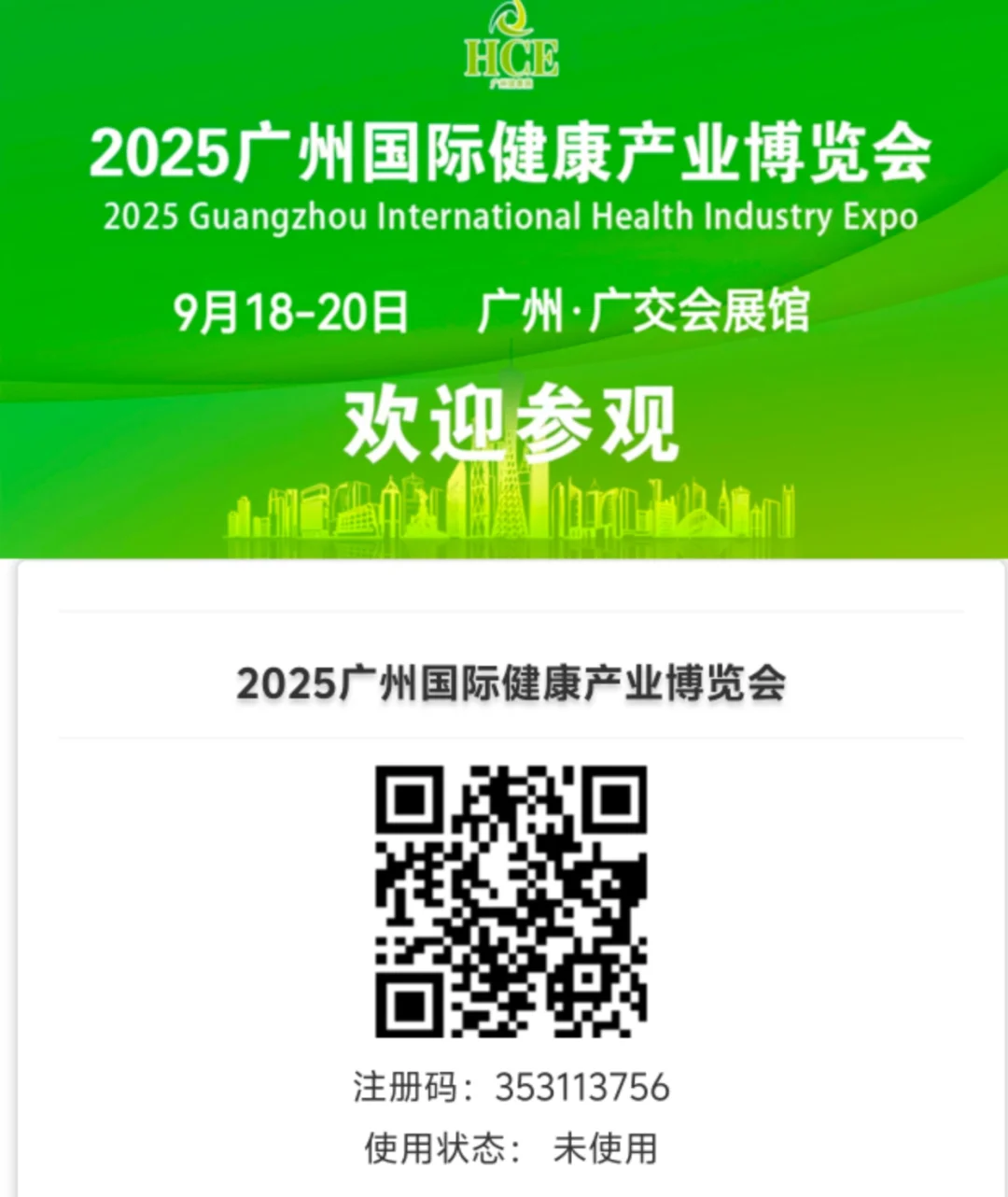 2025国际健康产业博览会