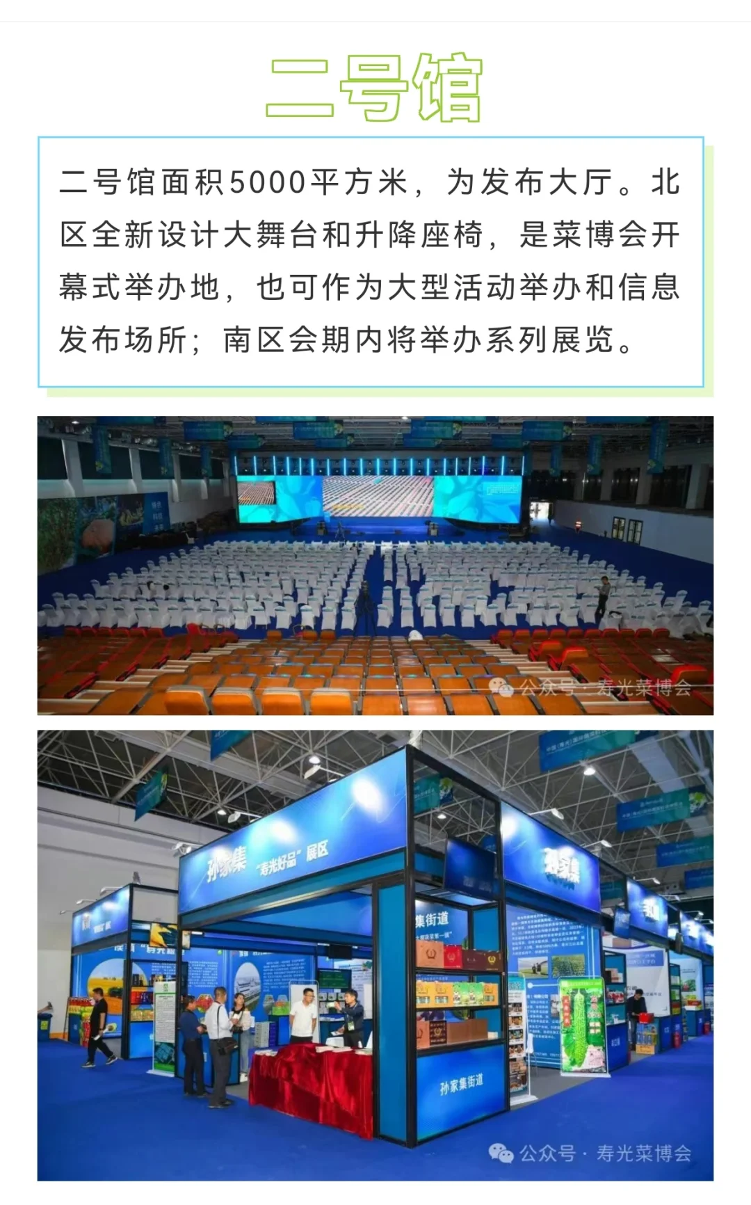 第二十六届寿光菜博会，4月20日开幕！