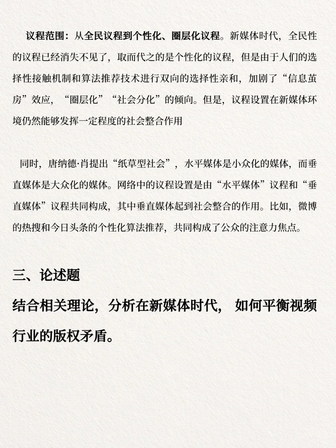 新传考研模拟卷2（附答案版）