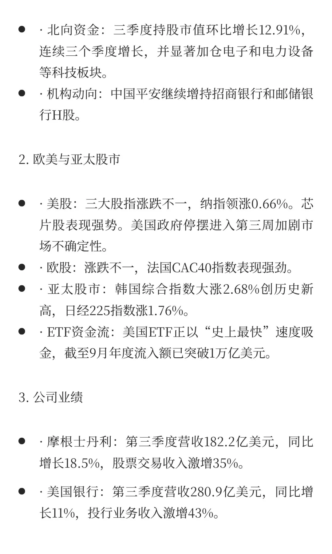 每日财经资讯（10．16）