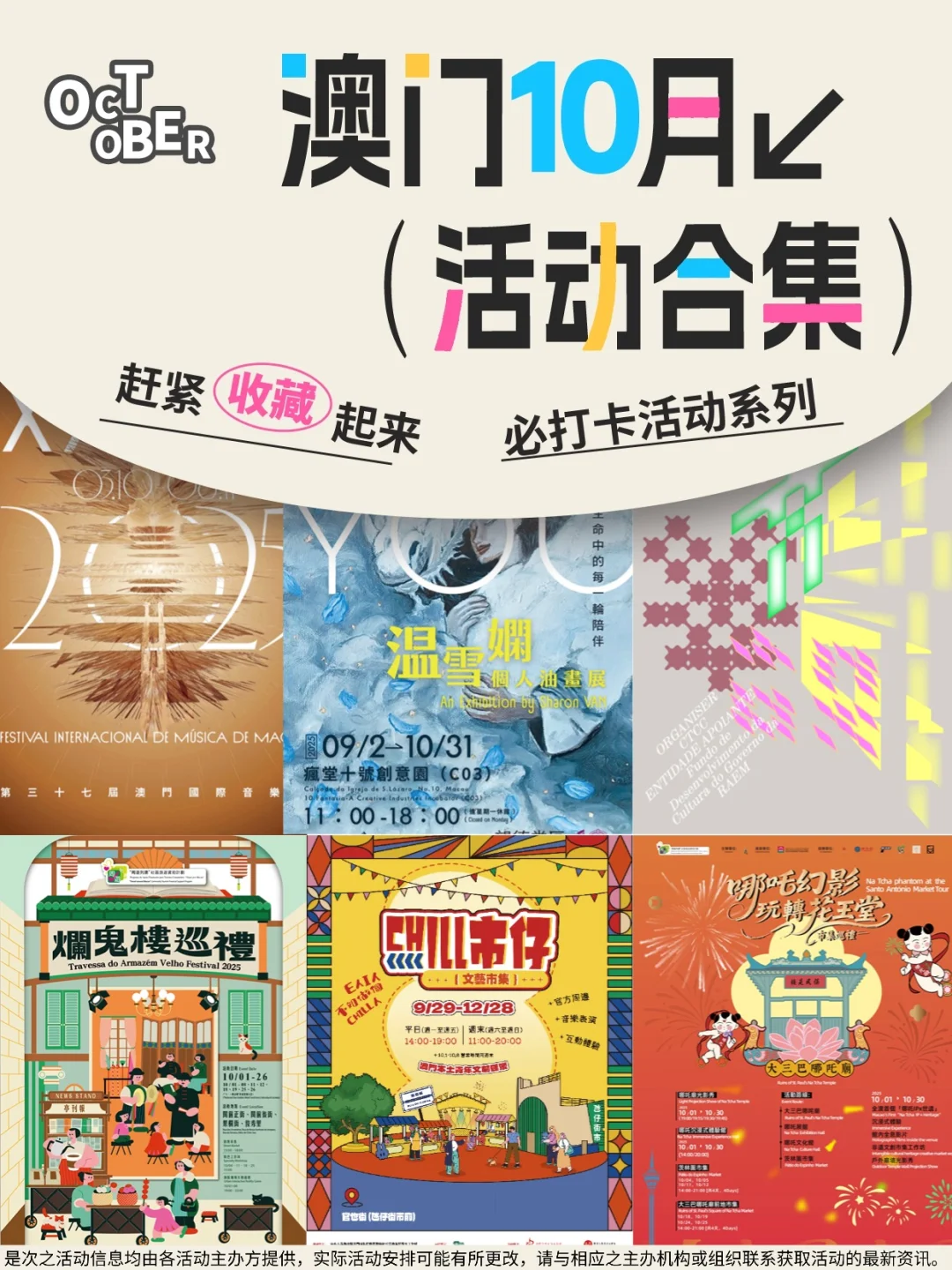 澳门10月也太好玩了吧?活动攻略速码!