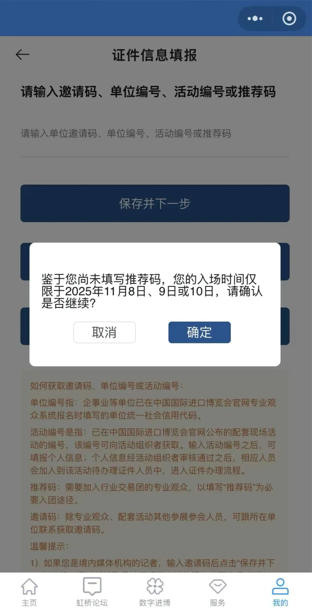进博会社会观众注册攻略?10月20日截止!