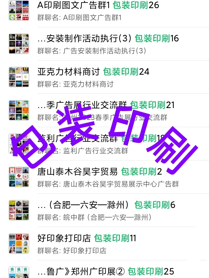 包装印刷人必码!全网硬核行业资源群大公开