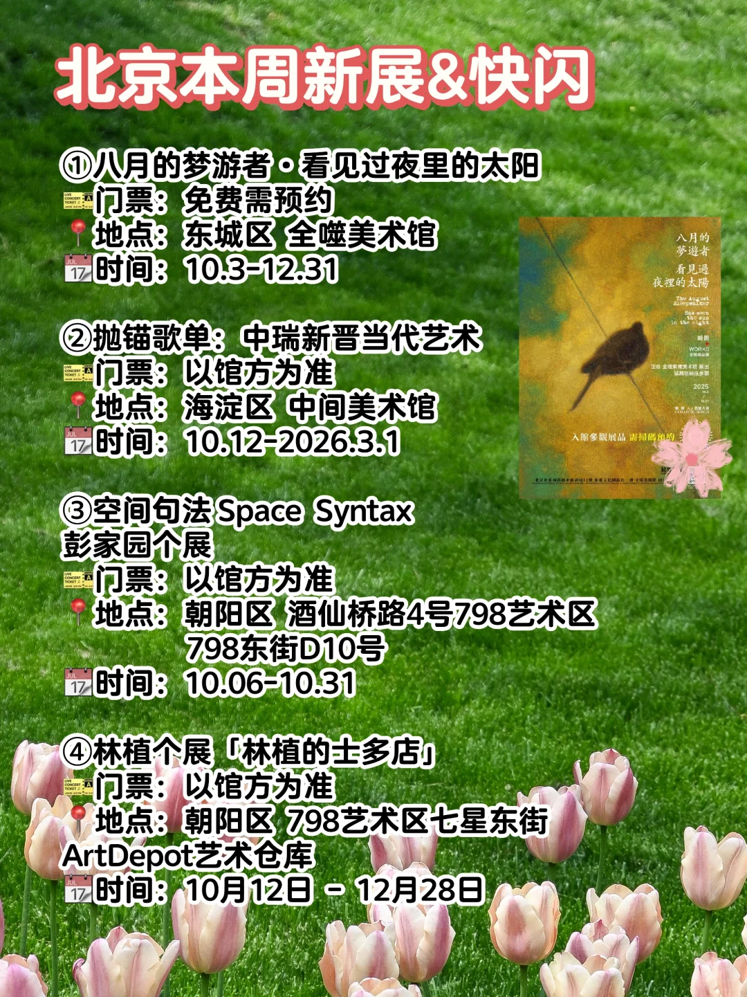 ?北京本周活动市集大集合?10月14-21日?