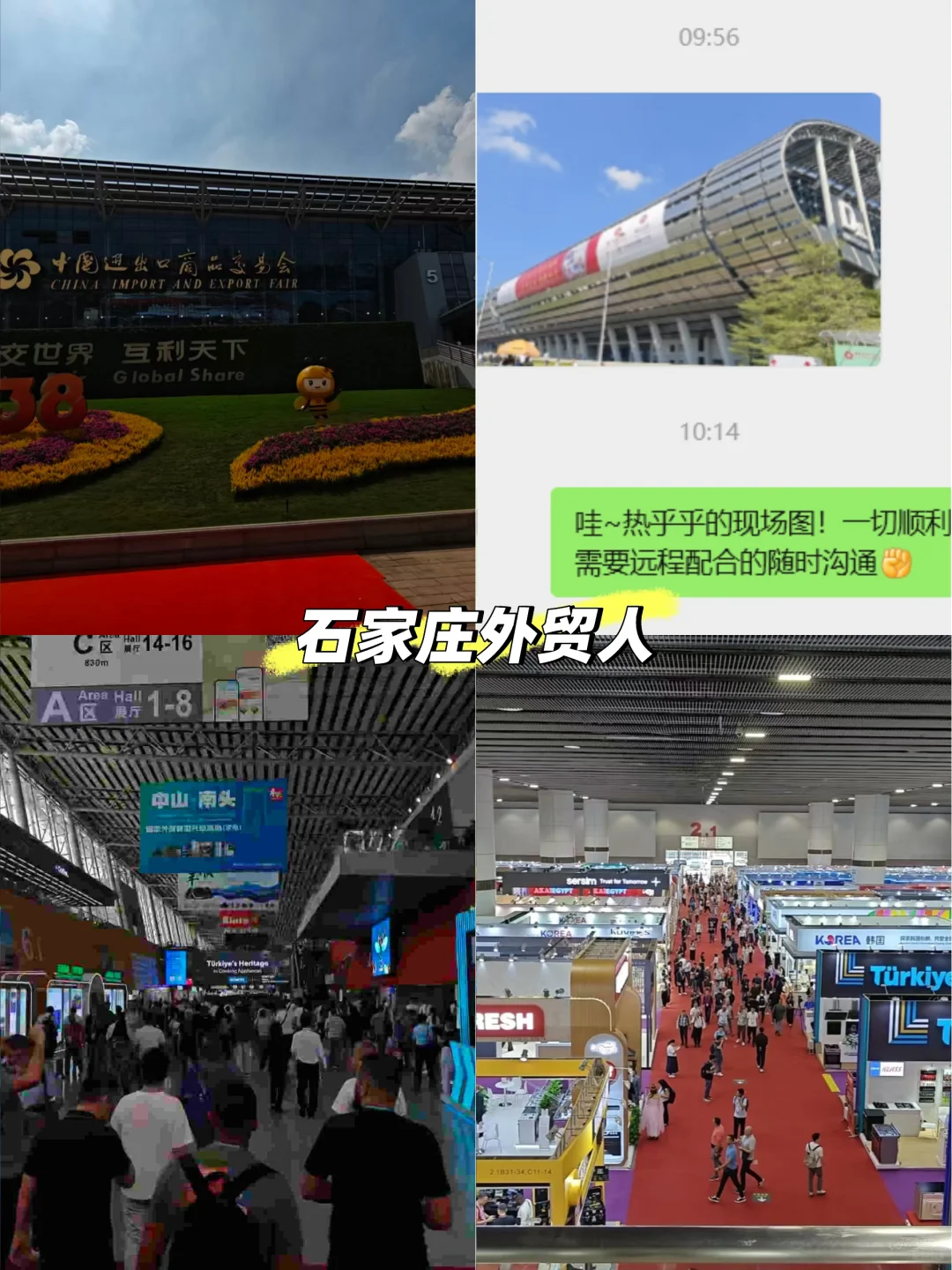 石家庄外贸 | 参加广交会