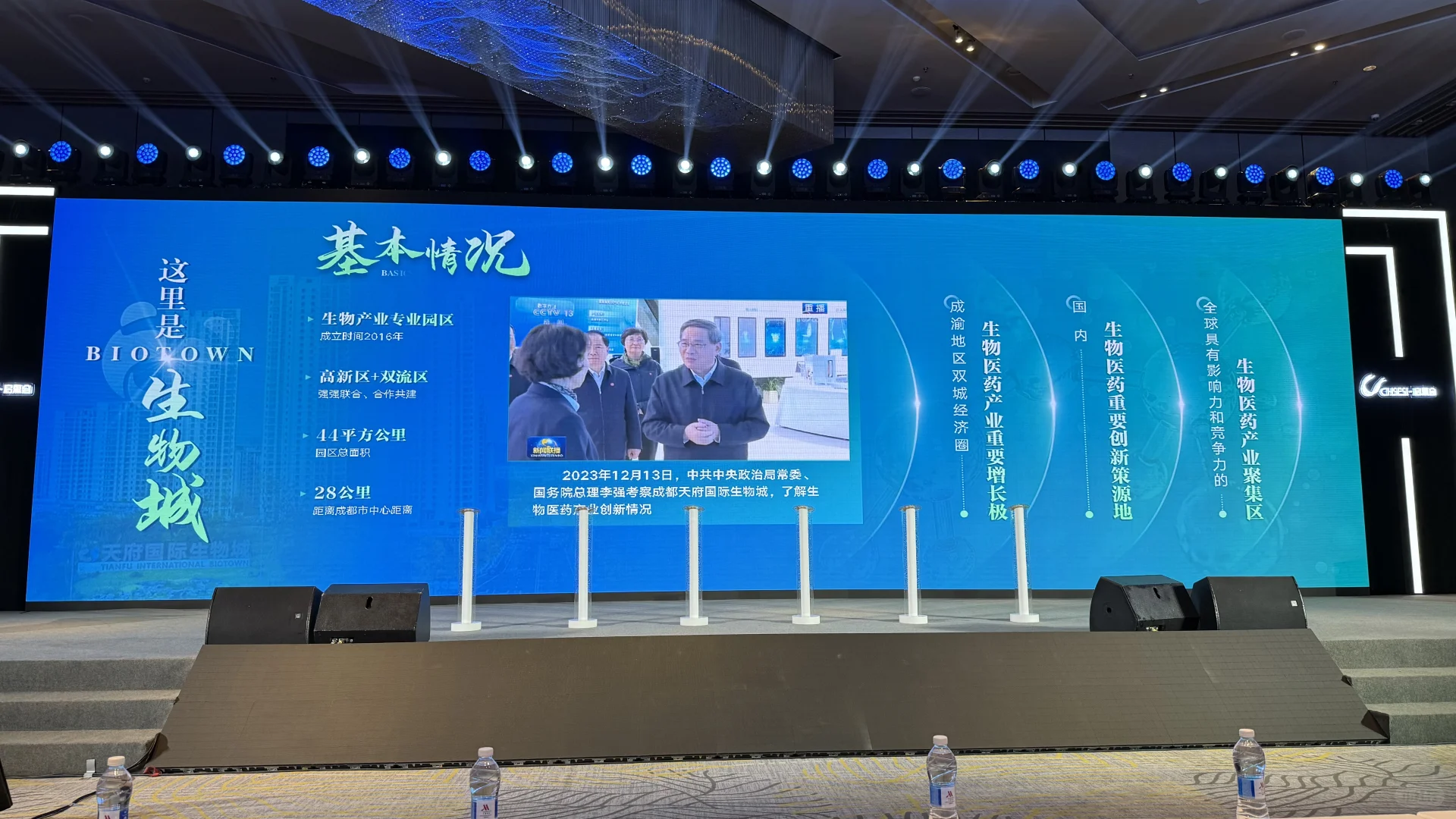 成都推介PPT