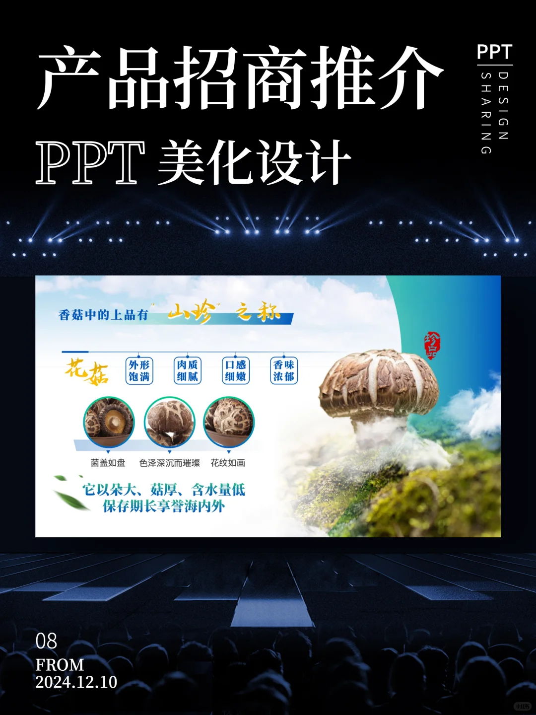 农产品招商推介会ppt美化设计制作