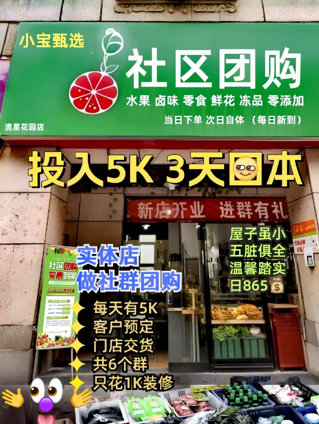 拿50张做社群团购，3天回来，真的爽