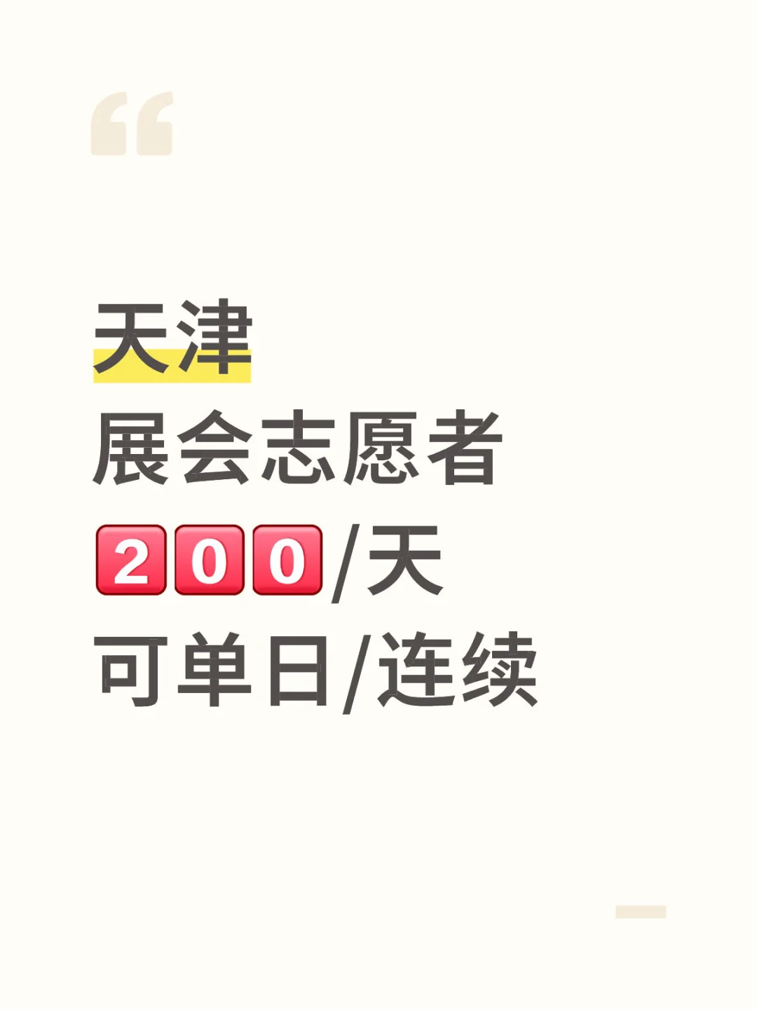 天津｜津南区展会协助