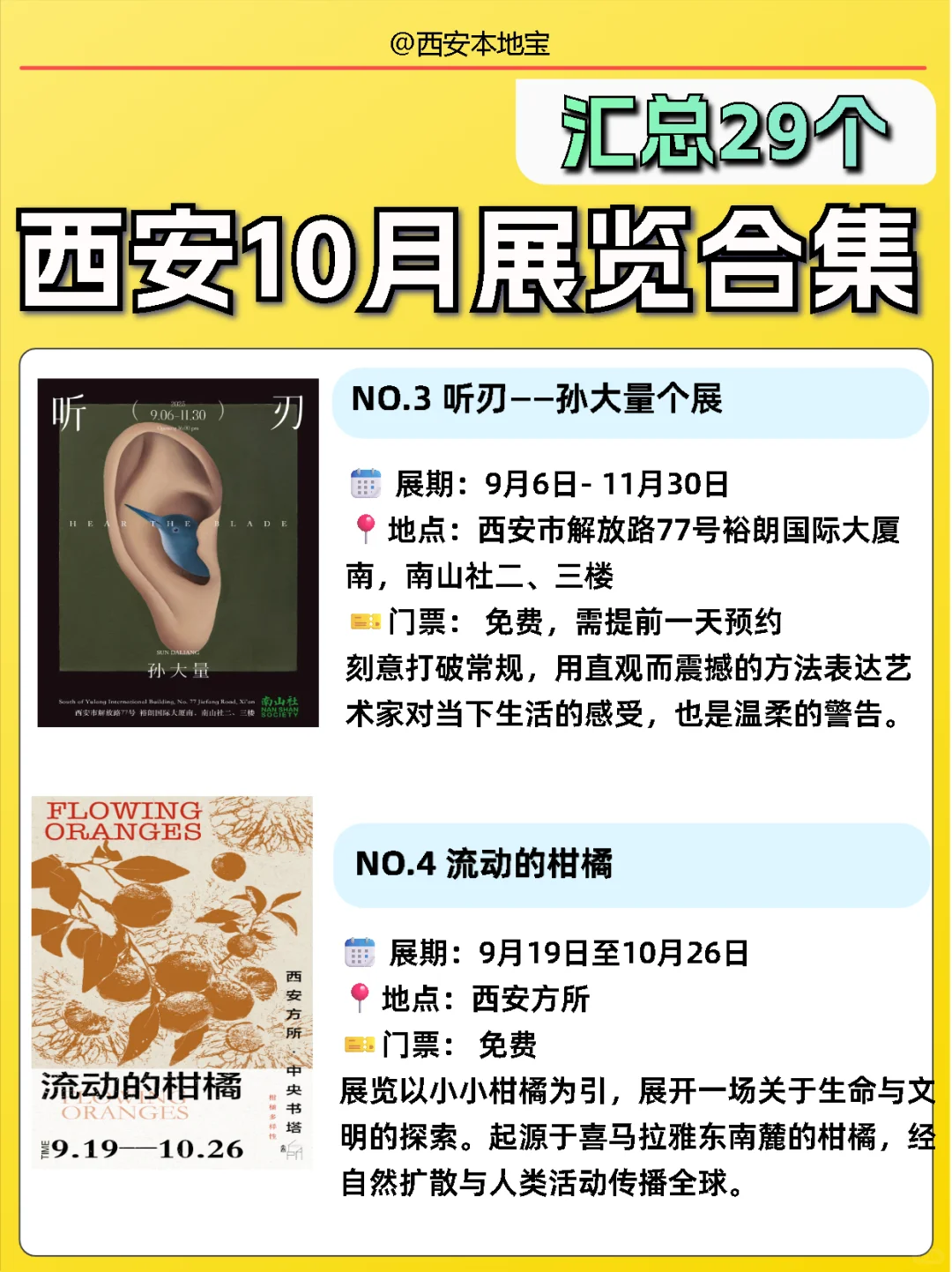 西安10月展览汇总‼️好多免费?