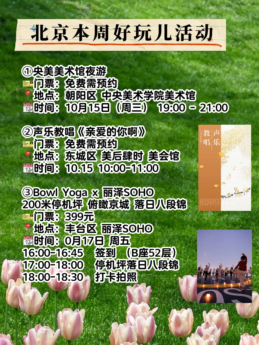 ?北京本周活动市集大集合?10月14-21日?