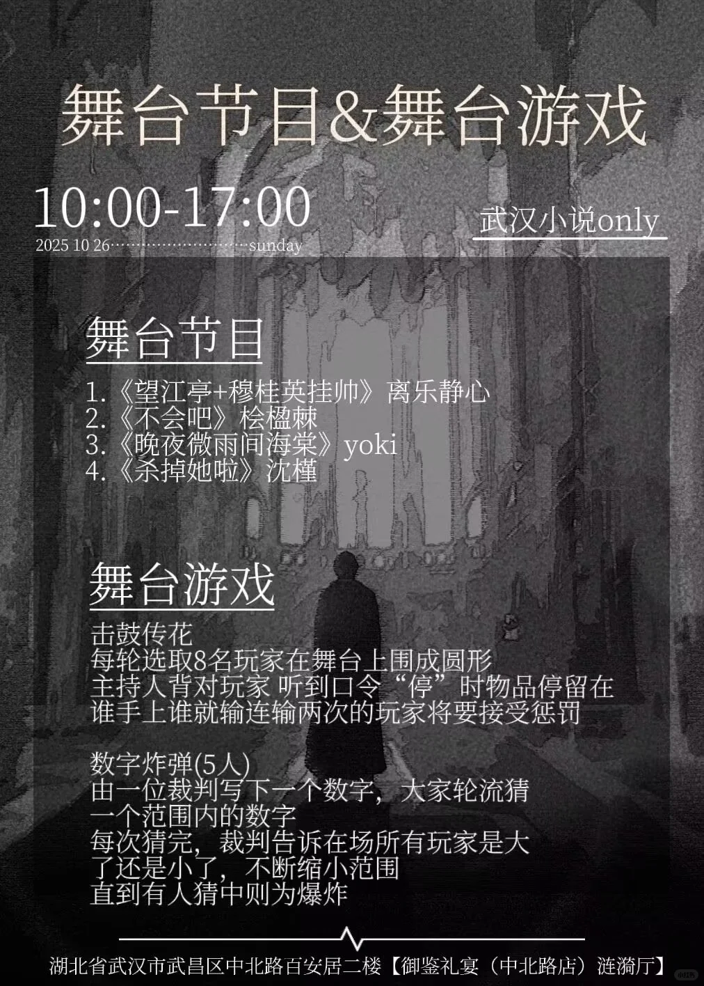 武汉小说only终宣来袭！