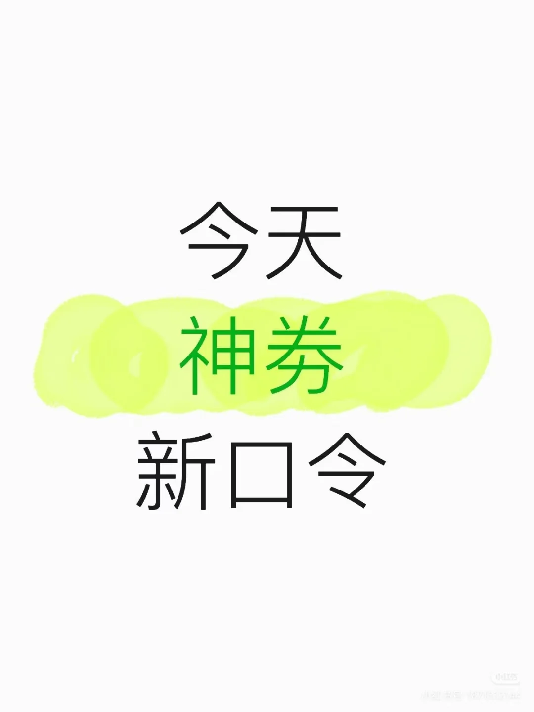 今天M团神劵新口令(已更新)