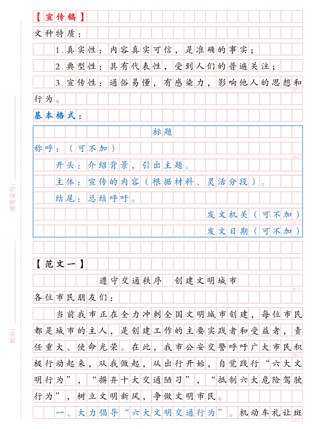 综合应用能力A类范文——宣传稿