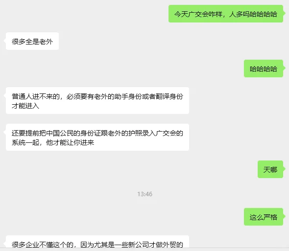 天呐，广交会今年这么严格的吗！！！