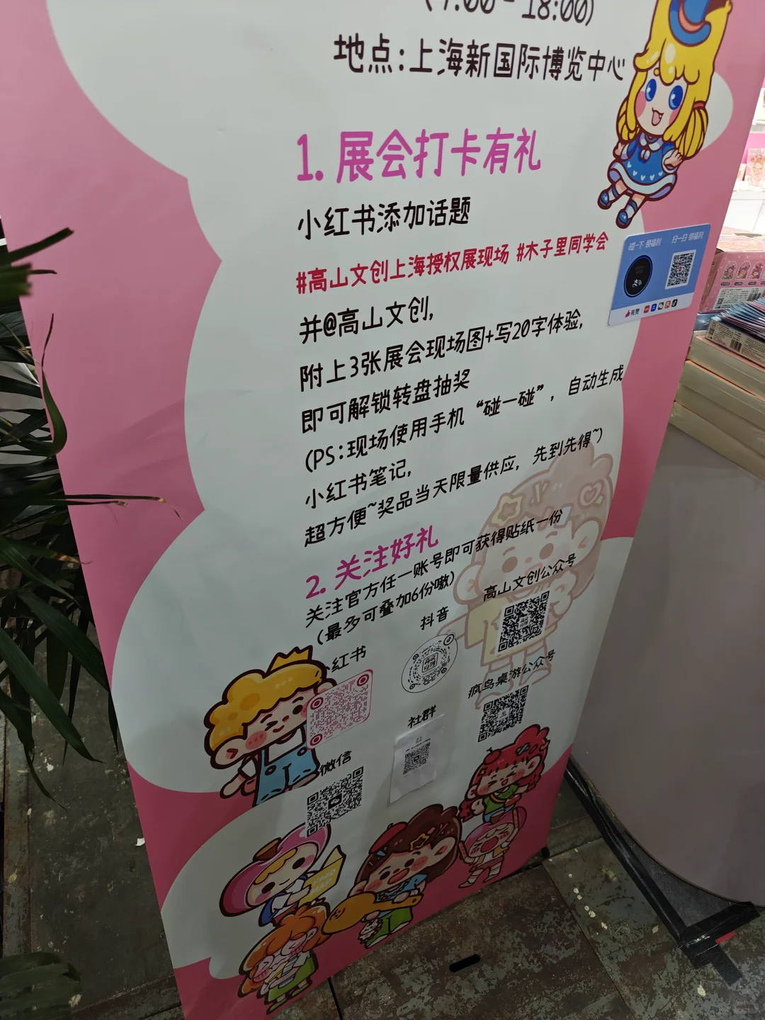 上海新国际博览中心cte玩具展