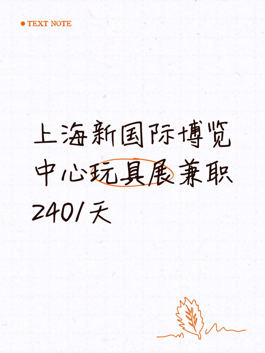 上海玩具展离你很近有空来嘛？