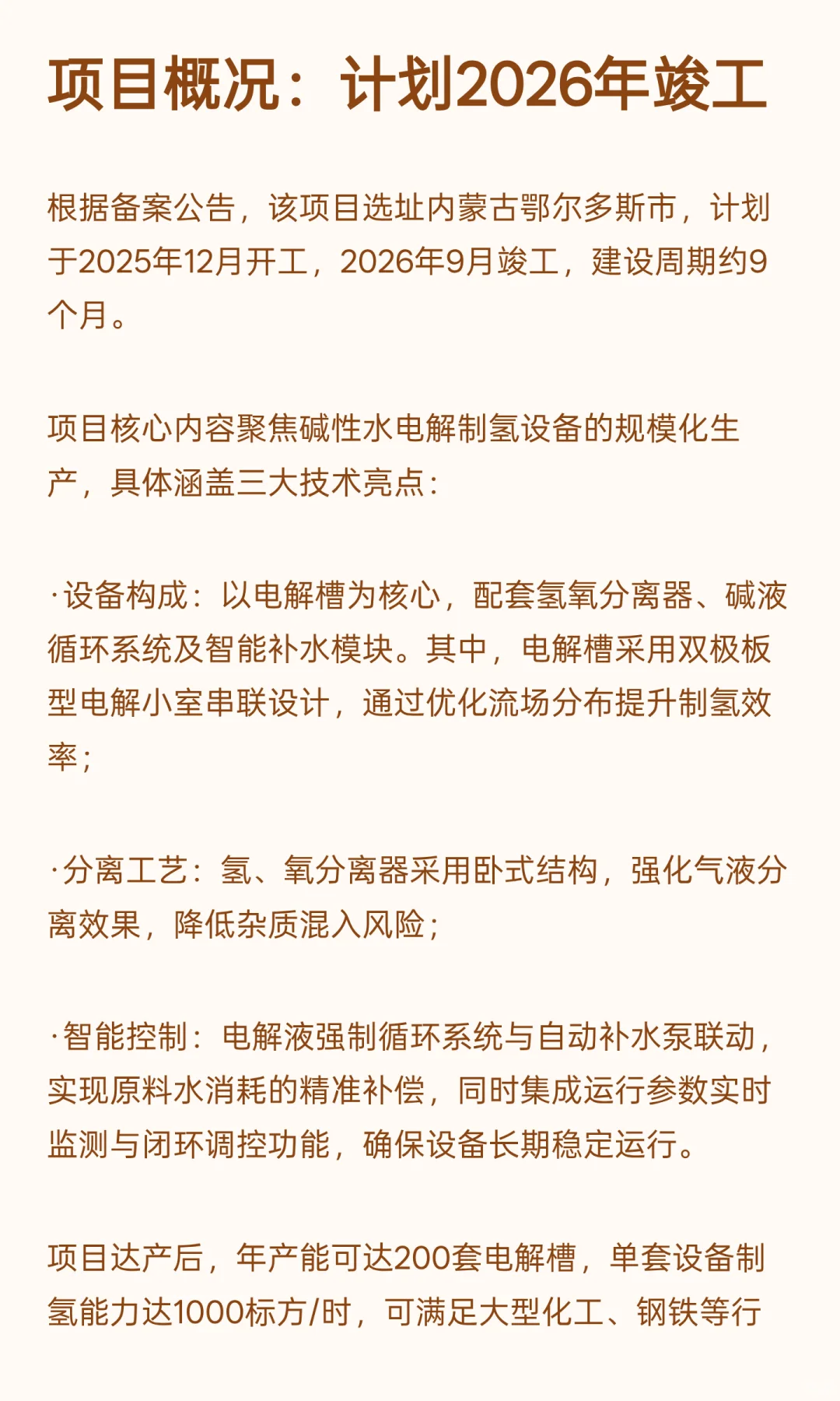 隆基氢能将在内蒙建碱性水制氢项目