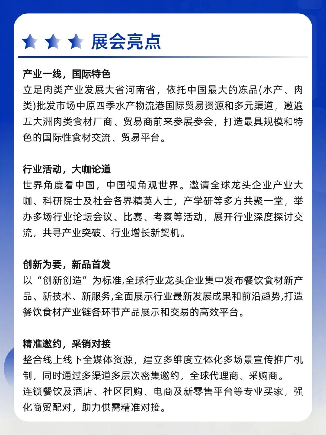 ?良之隆全球肉类博览会看展报名啦~