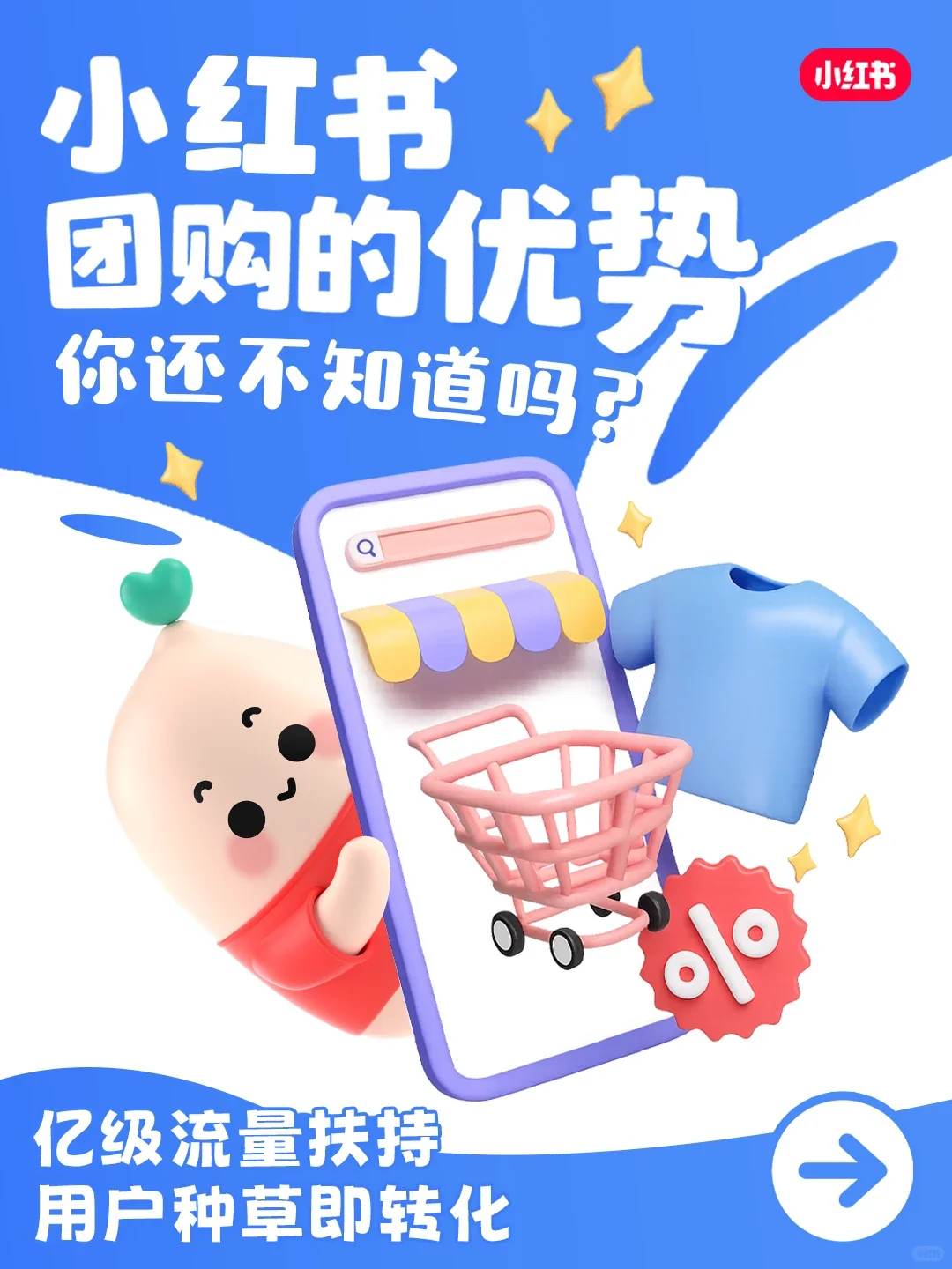别说薯薯没告诉你!小红书团购 0 元入驻