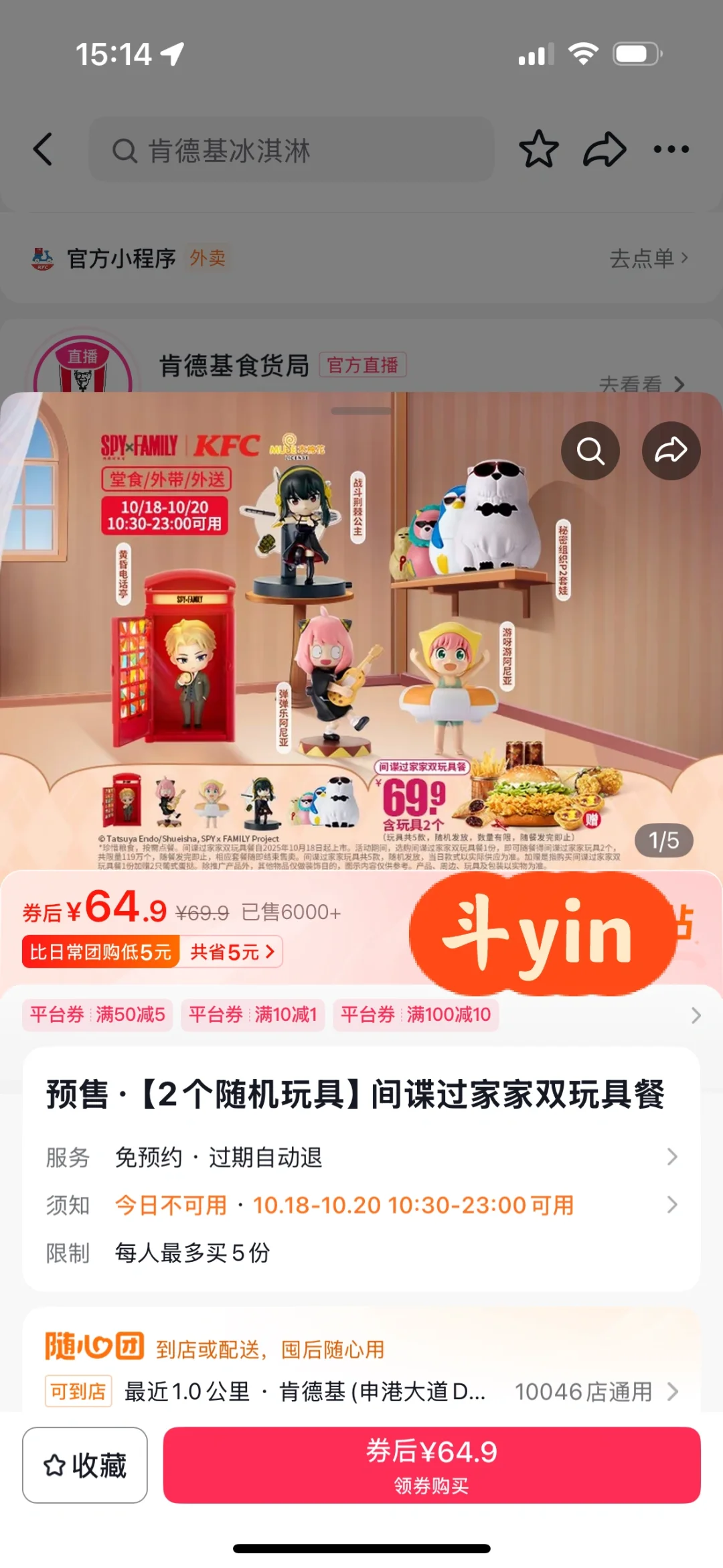 求问kfc间谍过家家好价