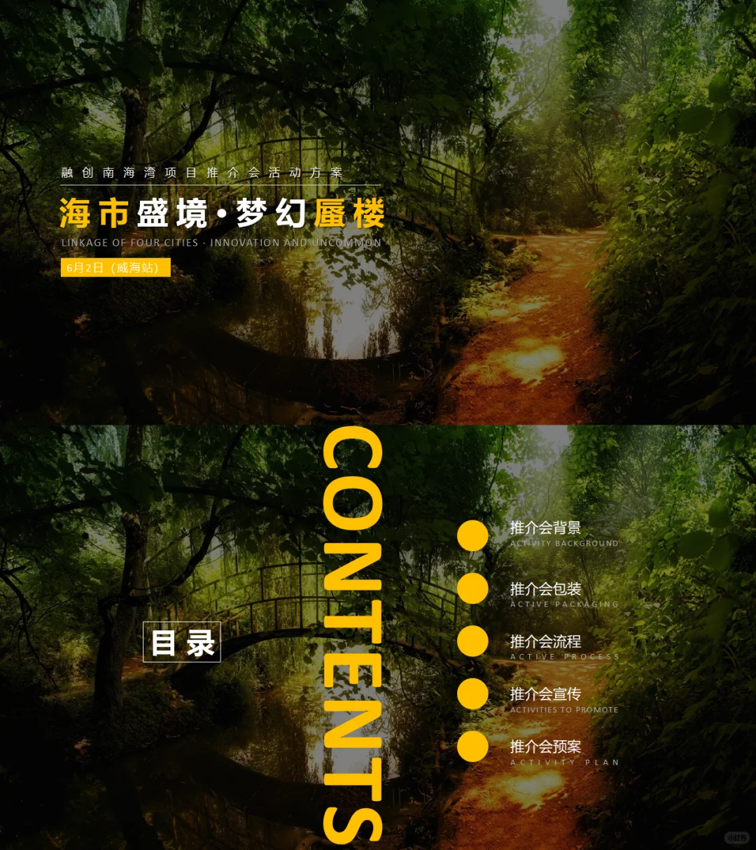 120+份推介会活动策划方案合集