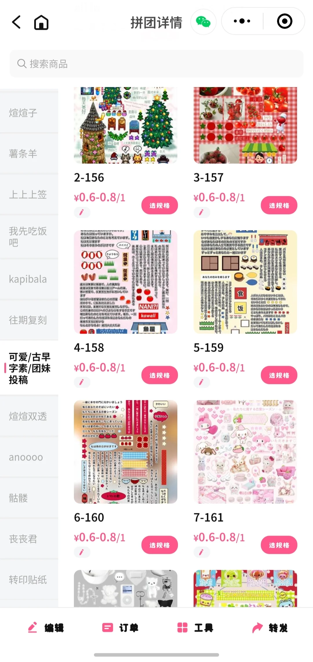 200+的贴纸已开团你还不来吗！！