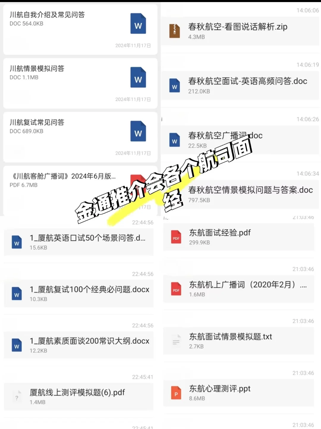 ✈️金通推介会航司面试避坑丨加分项目?