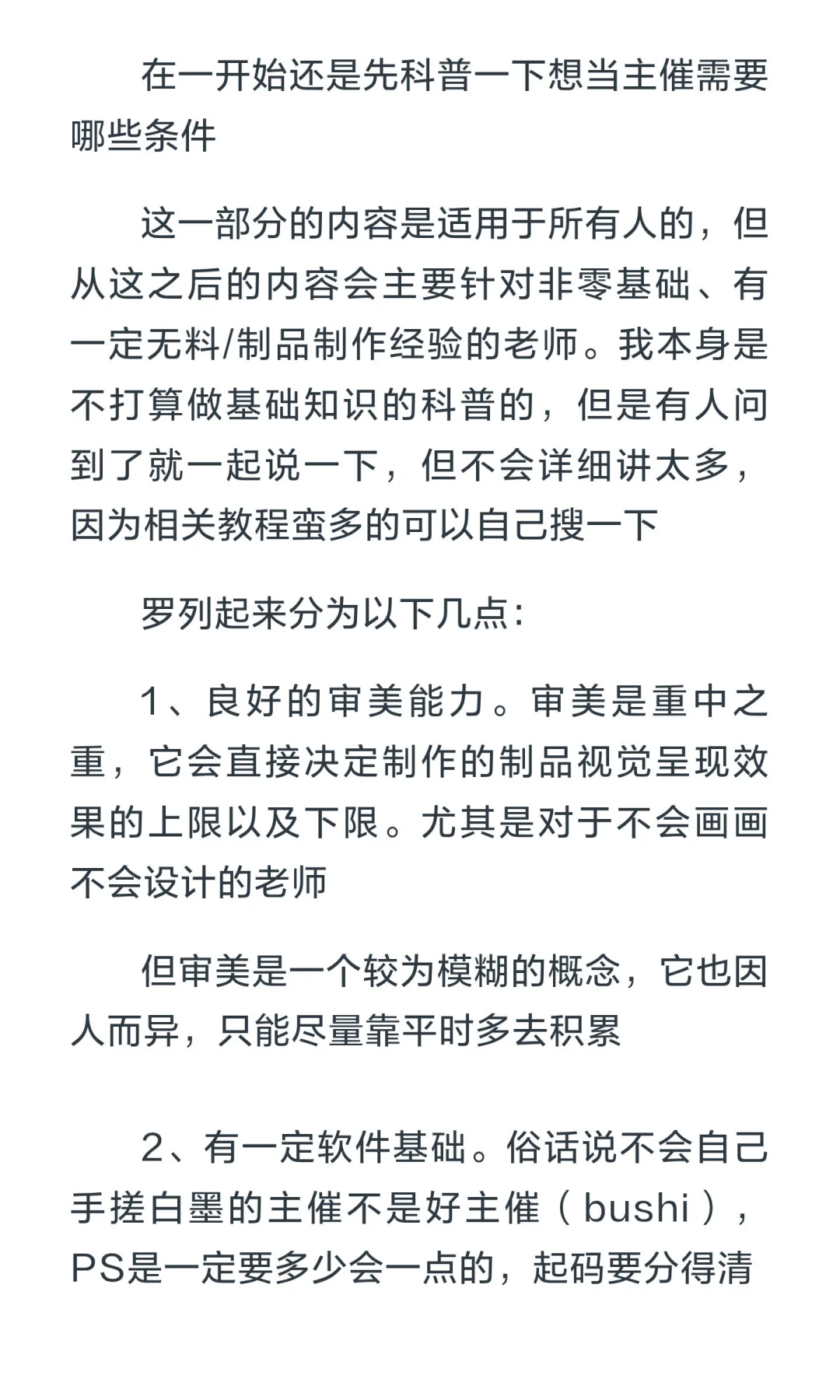 主催经验分享1️⃣当主催的一些基本条件