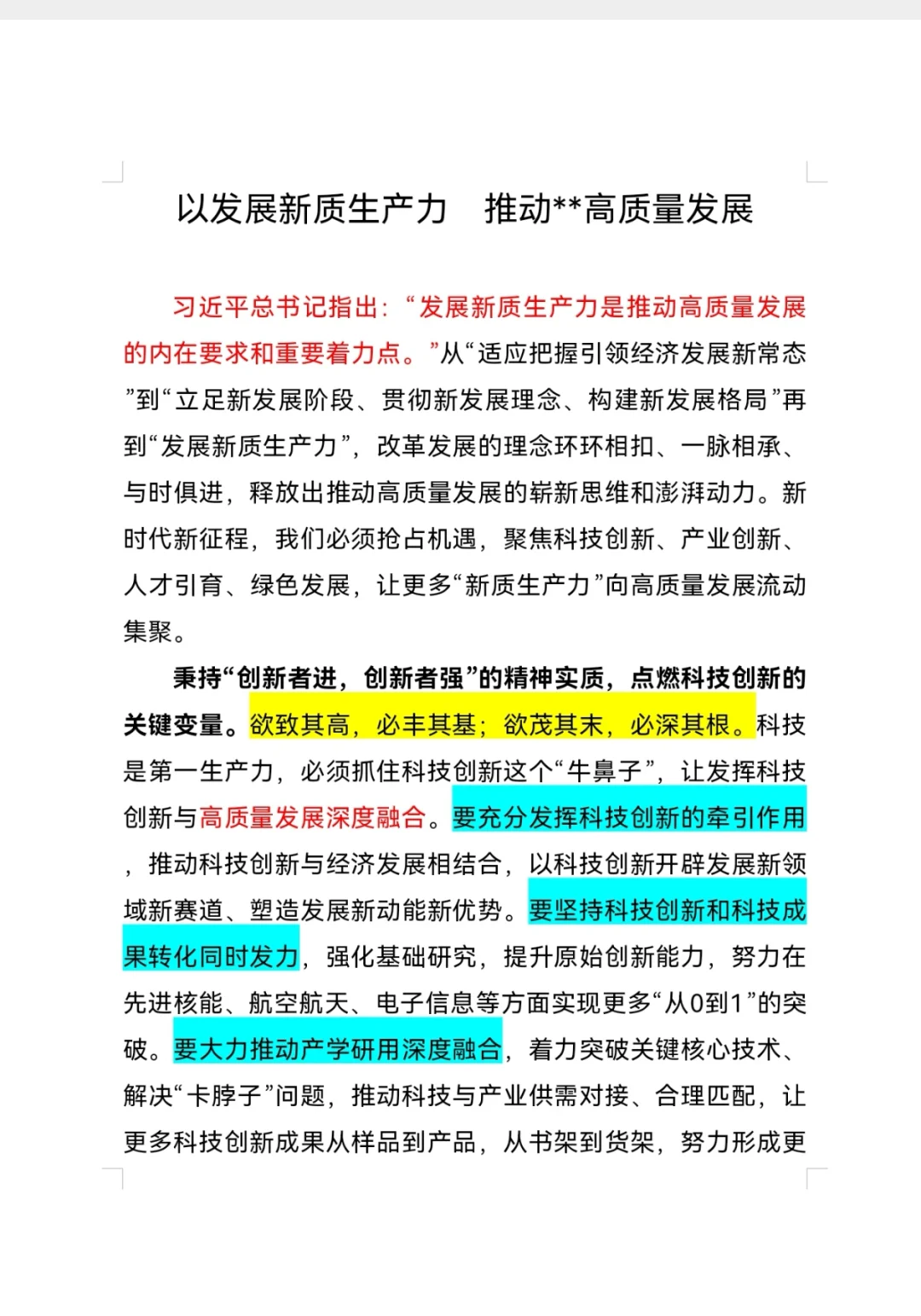 day3 新质生产力 高质量发展