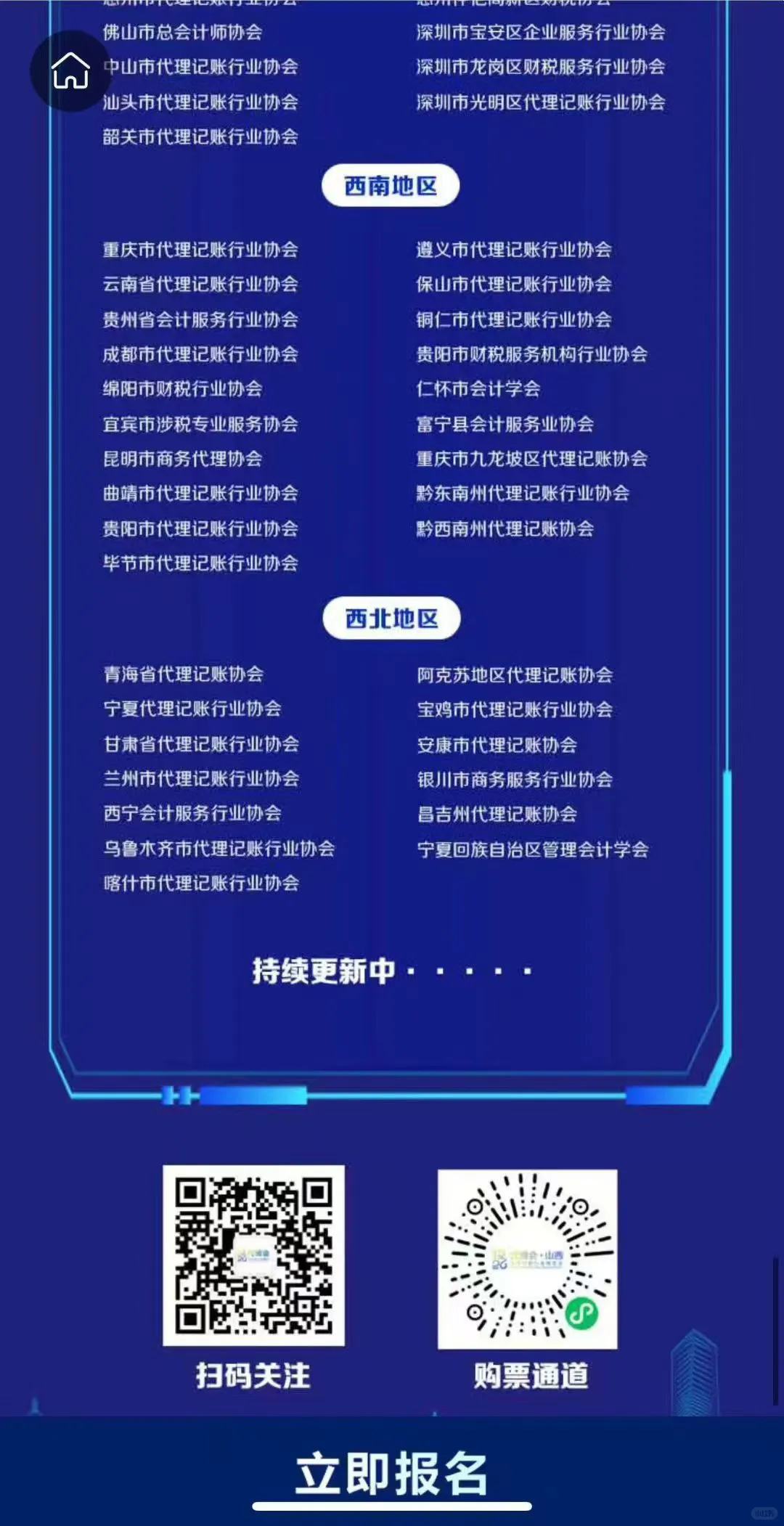 代理记账行业盛会来了