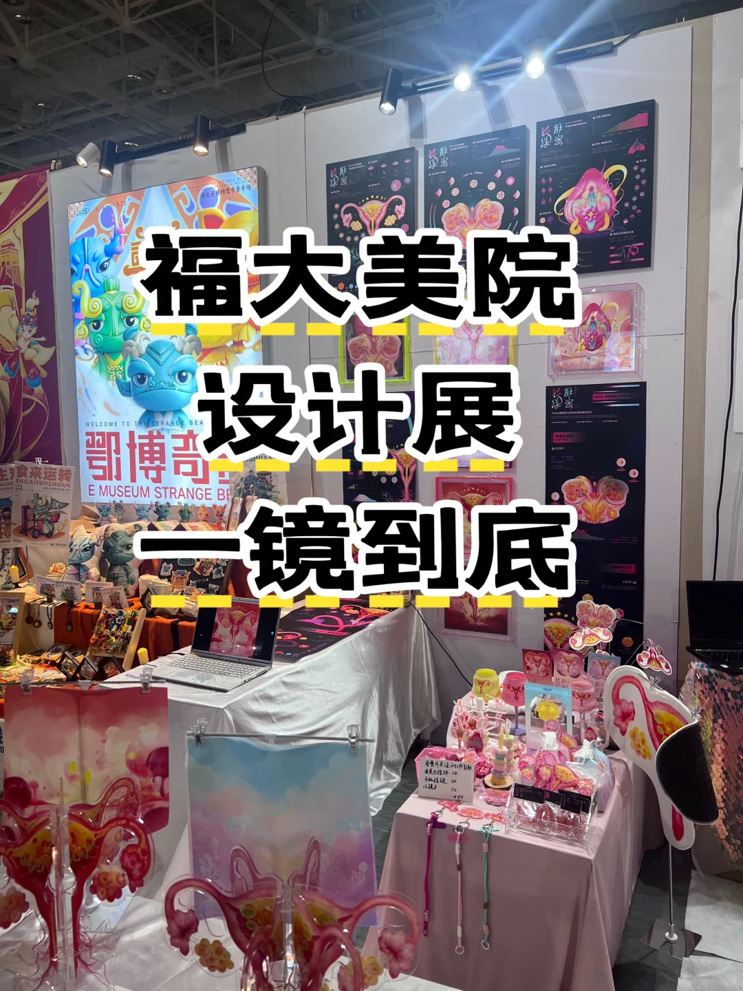 福大美院毕业设计展?一镜到底
