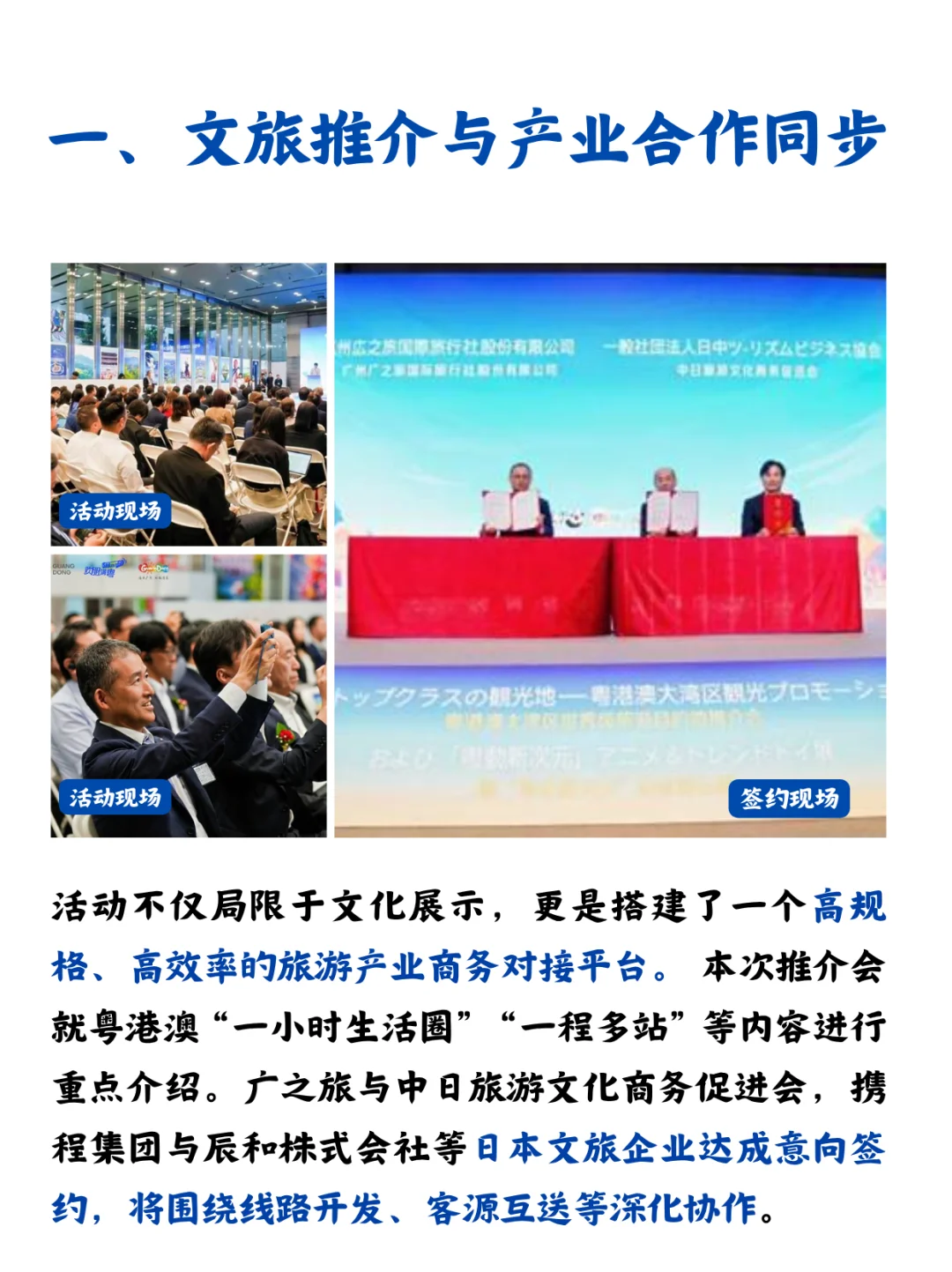 文旅出海最新案例拆解:大湾区旅游推介会