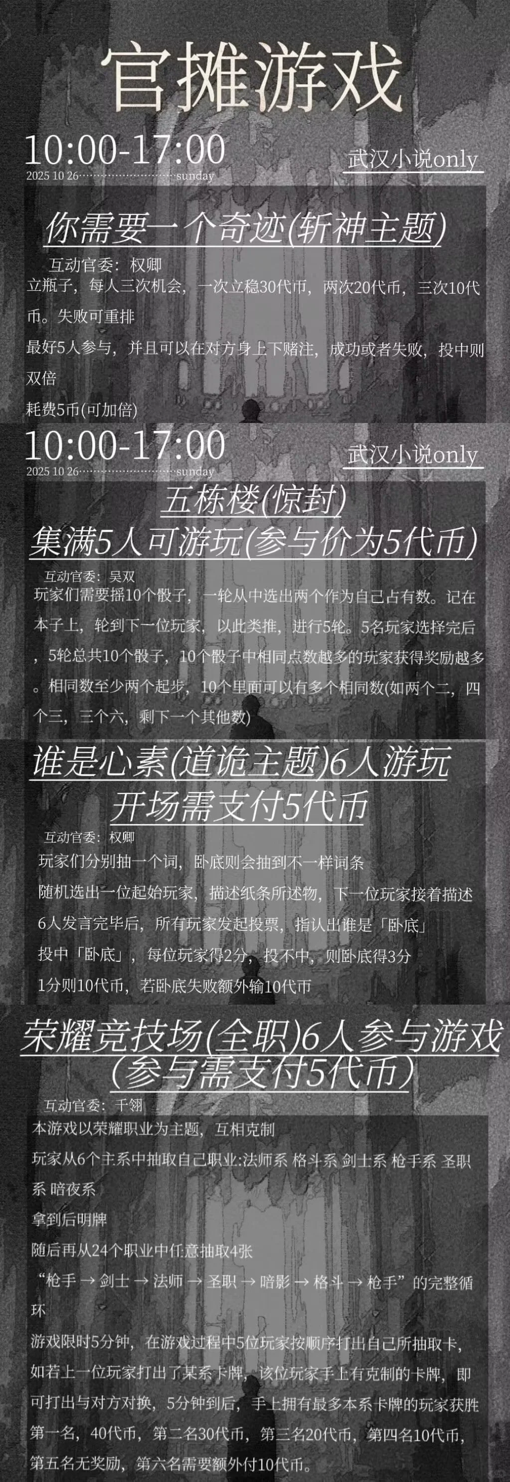 武汉小说only终宣来袭！