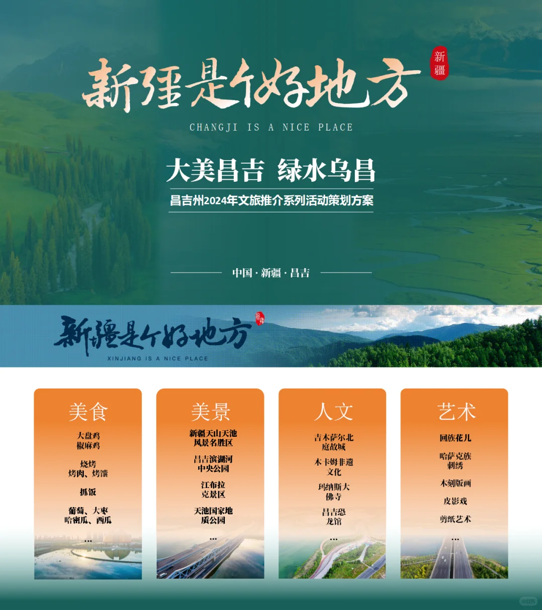 120+份推介会活动策划方案合集