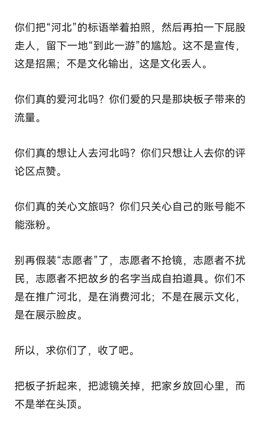 这么近，那么美，周末来河北。致“环球折叠