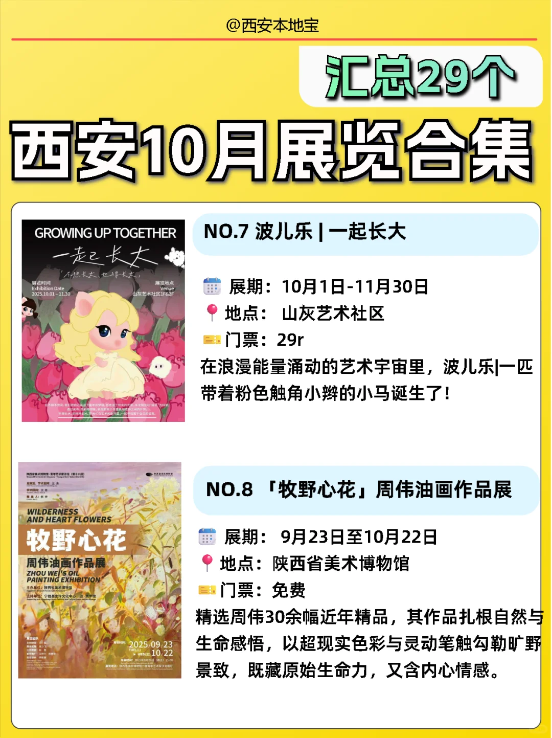 西安10月展览汇总‼️好多免费?