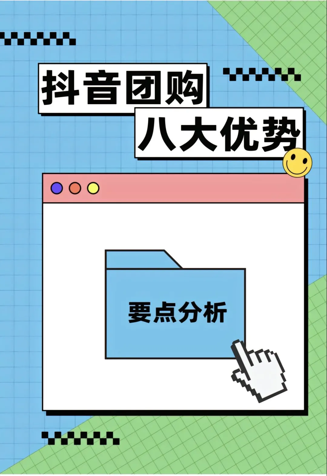 抖音团购八大优势