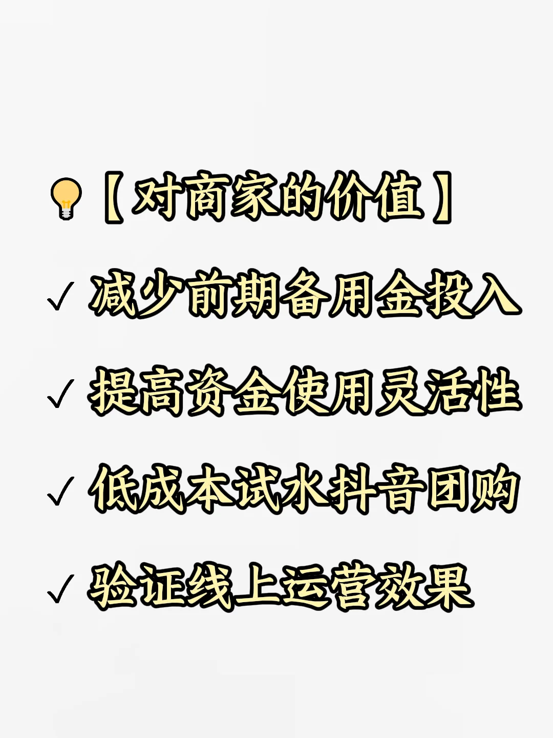 抖音团购挂靠的优点以及适用对象