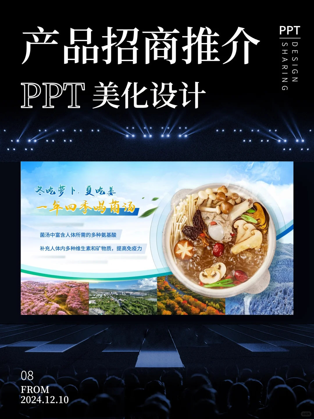 农产品招商推介会ppt美化设计制作